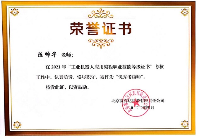 优秀考核师.jpg 优秀考核师.jpg