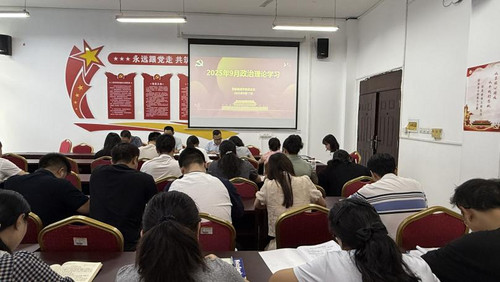 9月政治理论学习.jpg